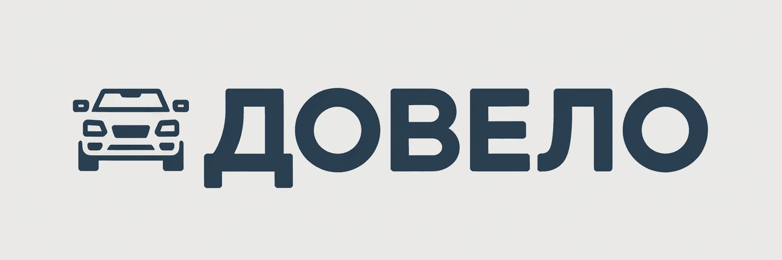 ДоВело